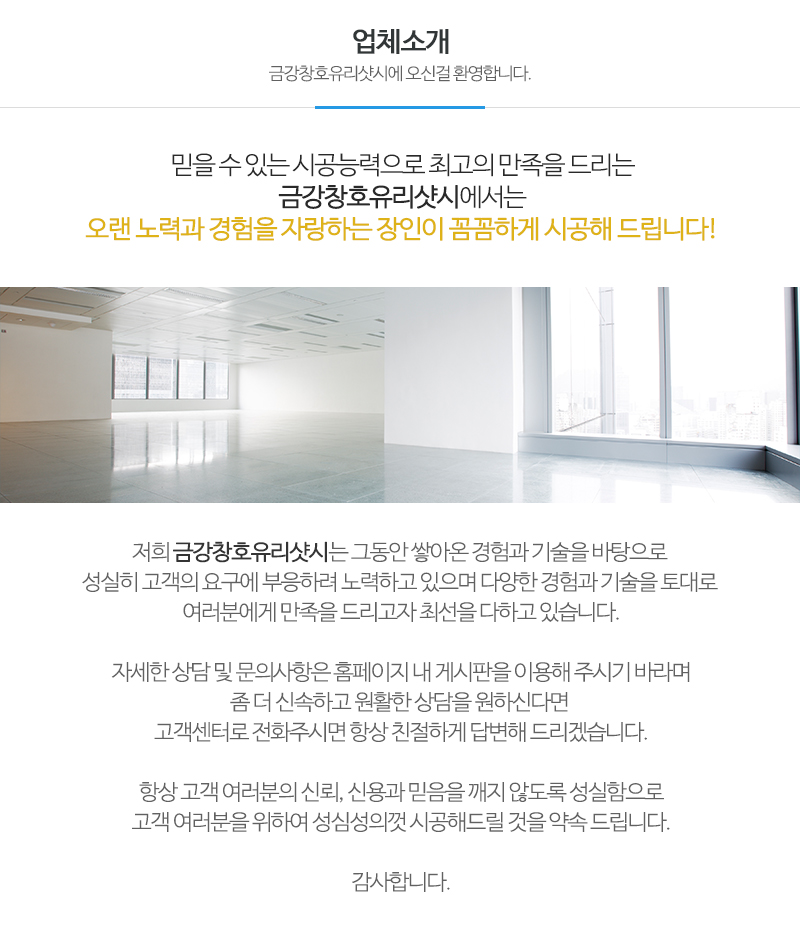 금강창호유리샷시_내용