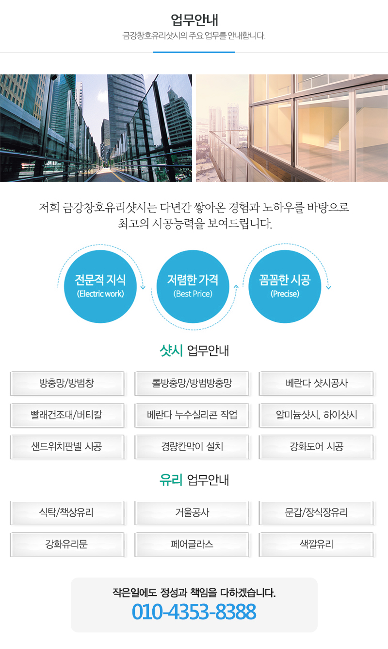 금강창호유리샷시_내용