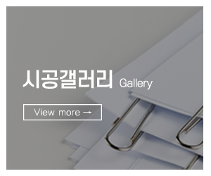 금강창호유리샷시_메인메뉴_업무안내