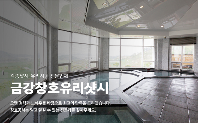20230907105844_S2Ny6Ew0.jpg_carousel_군포유리 군포샷시 금강창호유리샷시_군포샷시 금포유리 금강창호유리샷시 의왕샷시 의왕유리 평촌샷시 평촌유리 안양샷시 안양유리 금강창호유리샷시
