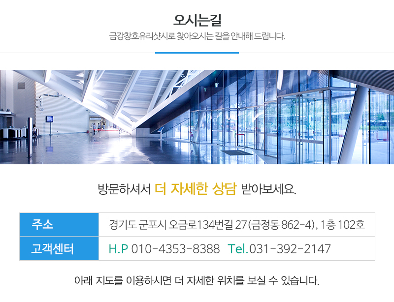 금강창호유리샷시_상단_주소